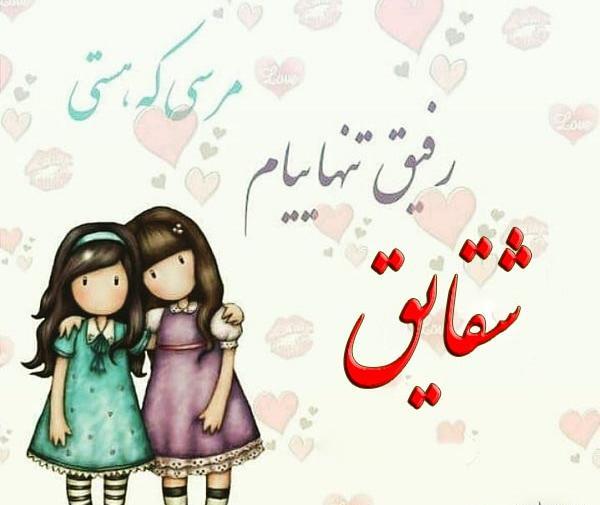 عکس نوشته عاشقانه شقایق