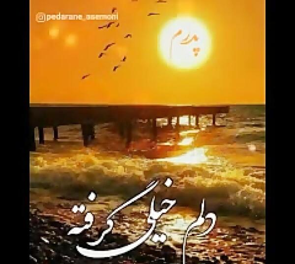 عکس فوت پدر غمگین