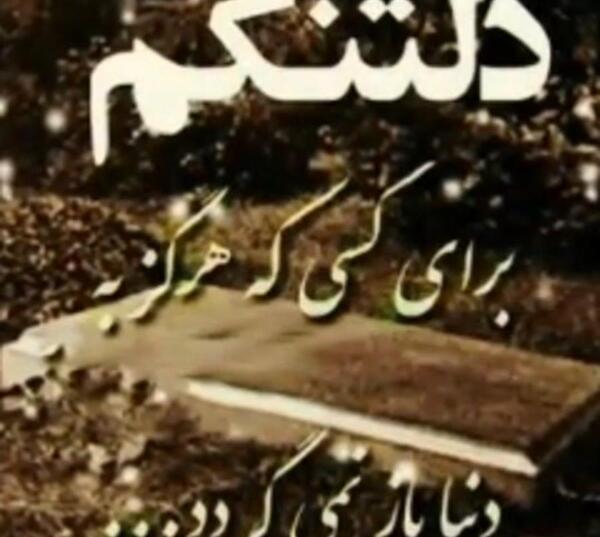عکس فوت پدر غمگین