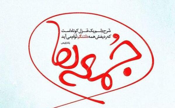 عکس نوشته زیبا روز جمعه
