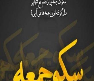 عکس نوشته زیبا روز جمعه