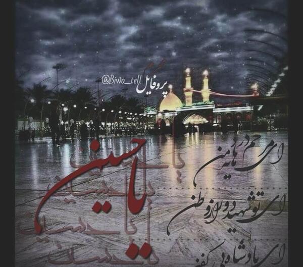 عکس نوشته حسین من بیا واین دل شکسته را بخر