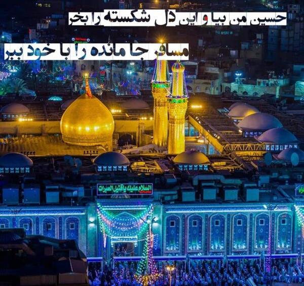 عکس نوشته حسین من بیا واین دل شکسته را بخر