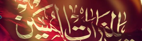 عکس نوشته حسین من بیا واین دل شکسته را بخر