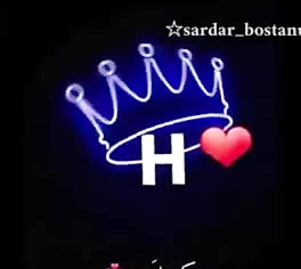 عکس پروفایل عاشقانه حرف h