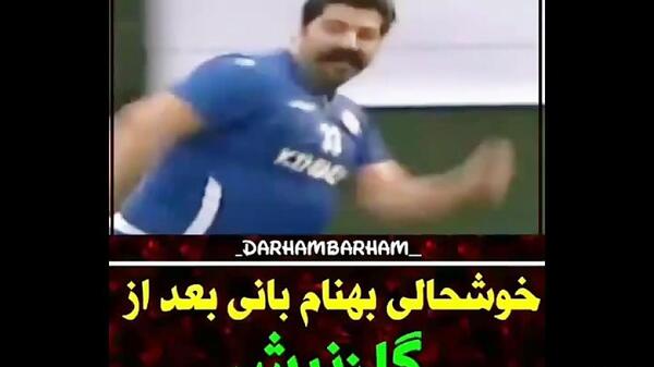 عکس بهنام بانی فوتبال