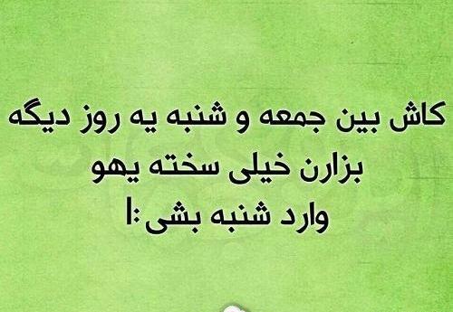 عکس نوشته طنز لاغری