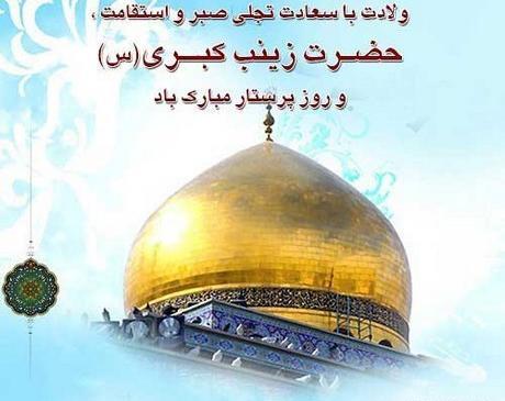 عکس نوشته صبر حضرت زینب