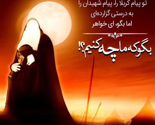 عکس نوشته صبر حضرت زینب