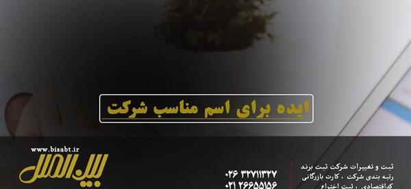 عکس ایده برای اسم کلینیک زیبایی