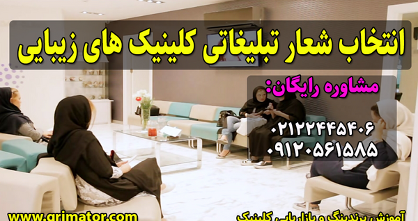 عکس ایده برای اسم کلینیک زیبایی