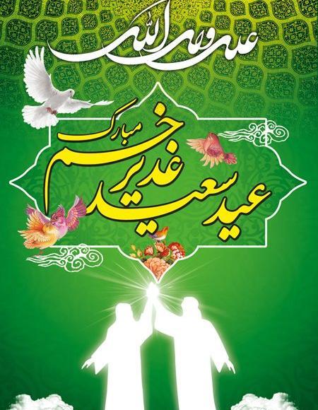عکس نوشته از غدیر خم