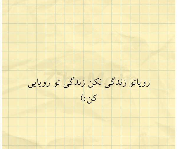 عکس نوشته رویایی