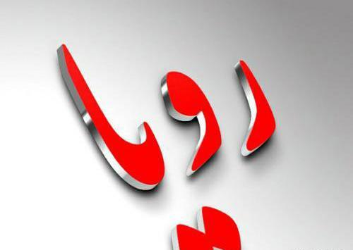 عکس نوشته رویایی