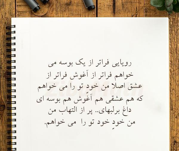 عکس نوشته رویایی