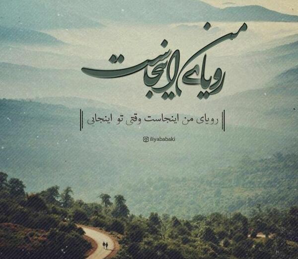 عکس نوشته رویایی