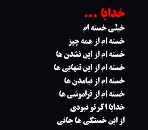 عکس خدا خستم فردا بیدارم نکن