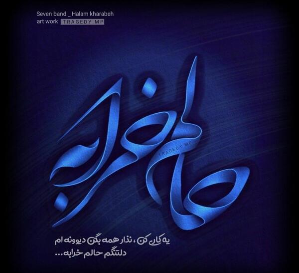 عکس خدا خستم فردا بیدارم نکن