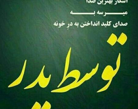 عکس های زیبا در مورد روز پدر