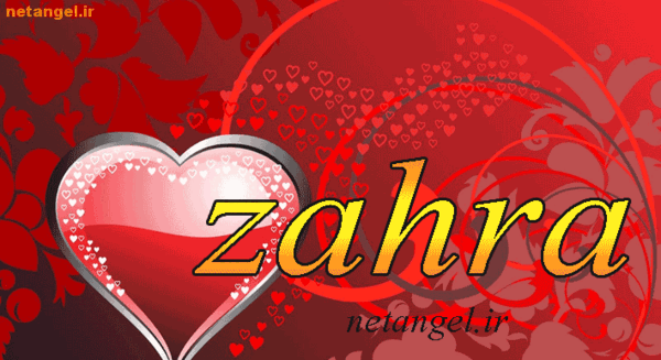 عکس نوشته زهرا با انگلیسی