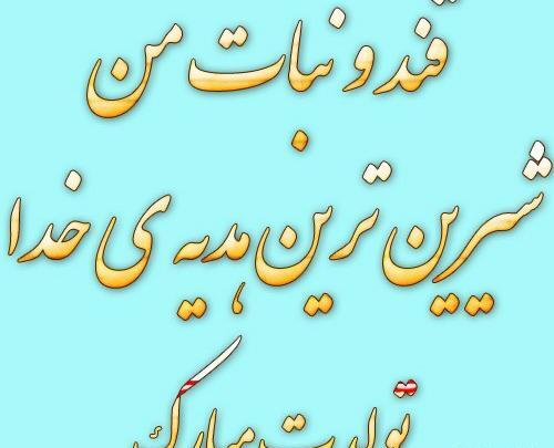عکس نوشته ضحی تولدت مبارک