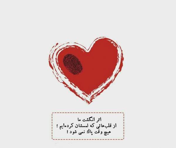 عکس نوشته قلبهای پاک