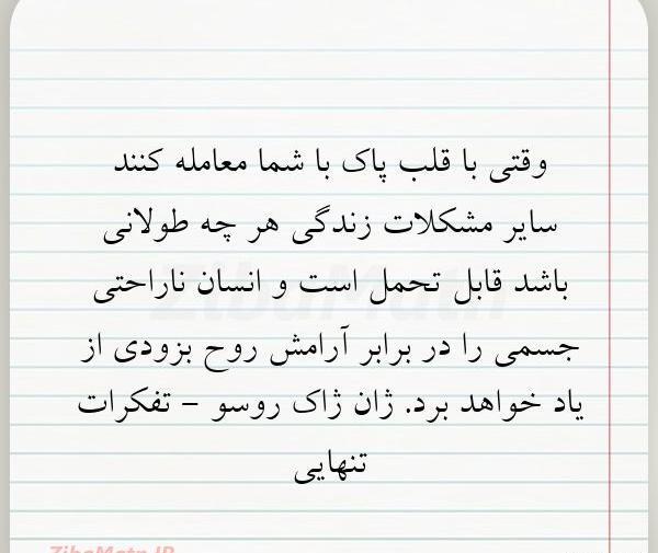 عکس نوشته قلبهای پاک