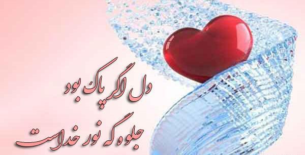 عکس نوشته قلبهای پاک