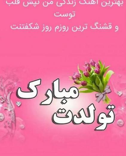 عکس پروفایل گل پسرم تولدت مبارک