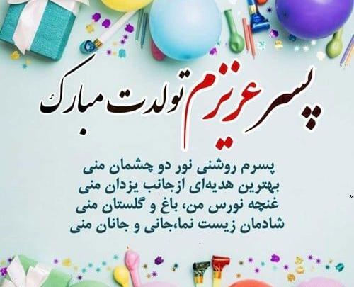 عکس پروفایل گل پسرم تولدت مبارک