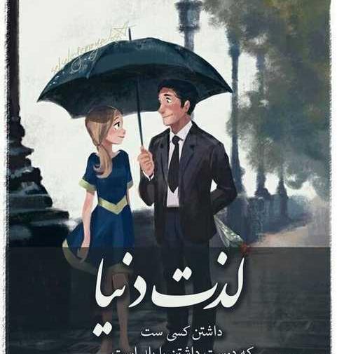 عکسهای عاشقانه دونفره زیر چتر