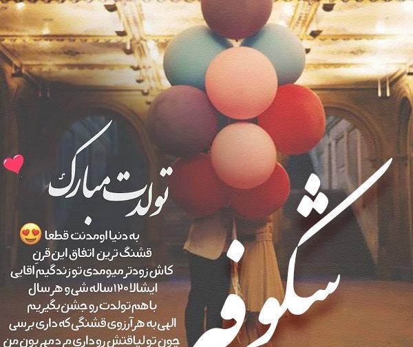 عکس تولد شکوفه
