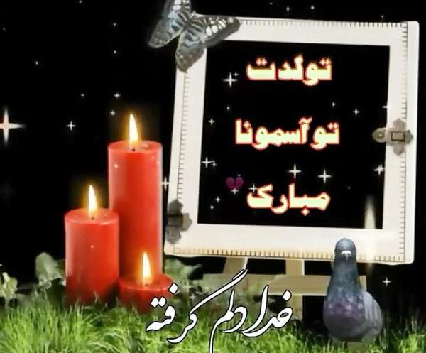 عکس نوشته پدر آسمانیم تولدت مبارک