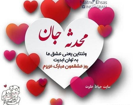 عکس ولنتاین اسم میلاد