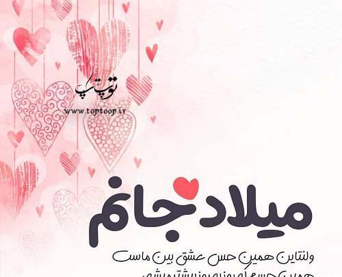 عکس ولنتاین اسم میلاد