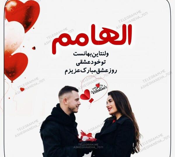 عکس ولنتاین اسم میلاد