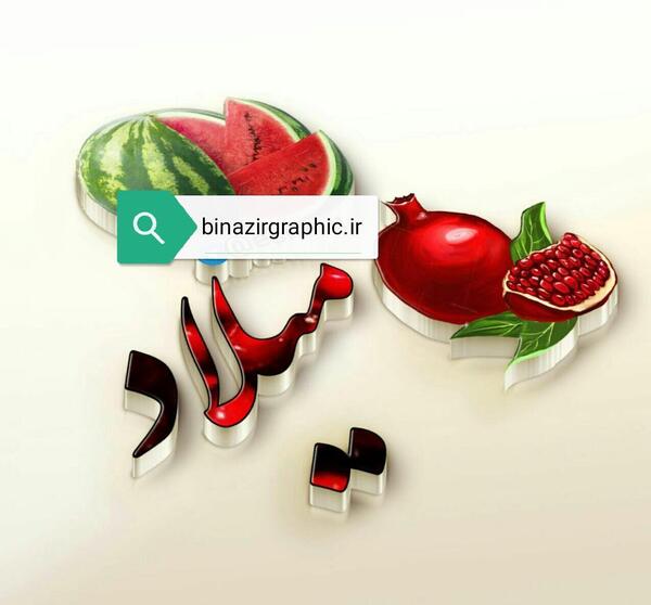 عکس ولنتاین اسم میلاد