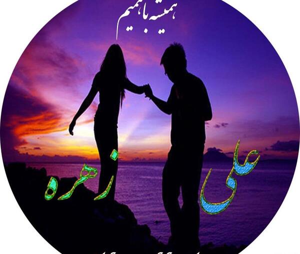 عکس نوشته زهره و احسان