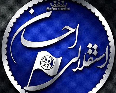 عکس نوشته زهره و احسان