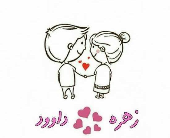عکس نوشته زهره و احسان