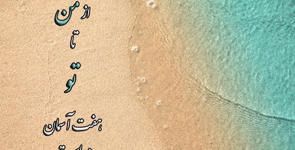 عکس دریا عاشقانه