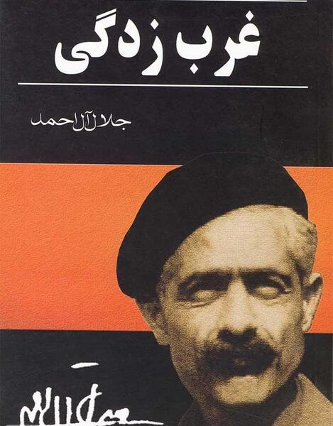 عکس جلال آل احمد نویسنده