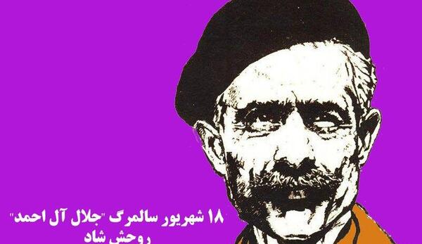 عکس جلال آل احمد نویسنده