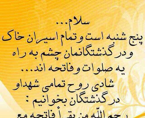 عکس نوشته ی فاتحه برای اموات