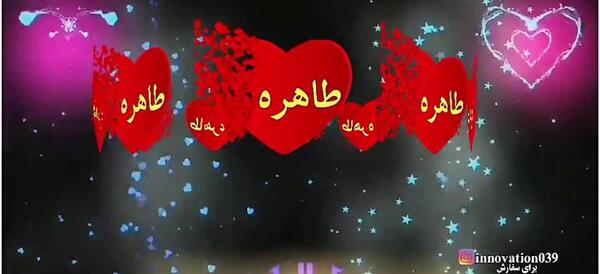 عکس نوشته انگلیسی طاهره