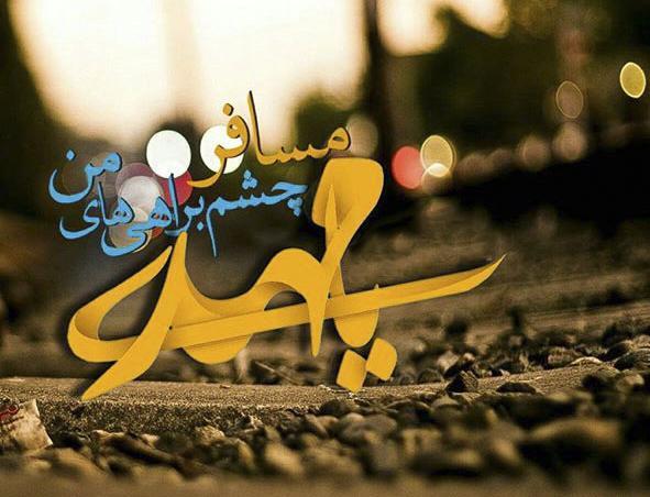 عکس نوشته زیبای مهدی موعود