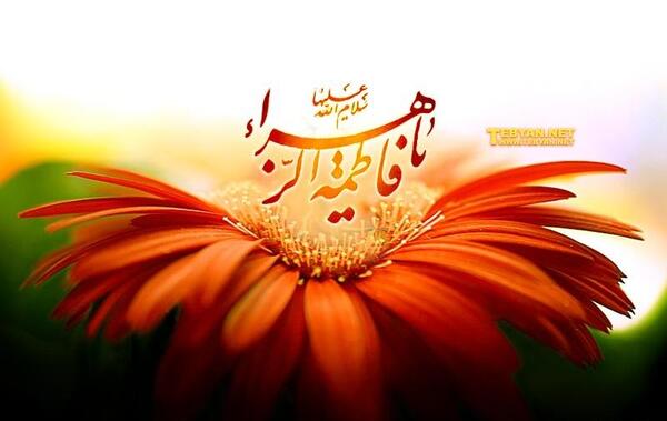 عکس شاد حضرت فاطمه