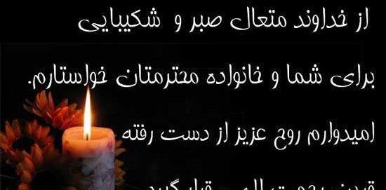 عکس نوشته تسلیت عرض میکنم