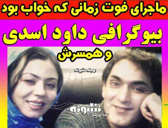 عکس داوود پارسا