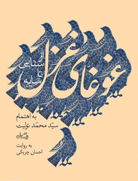 عکس نوشته غزل و محمد